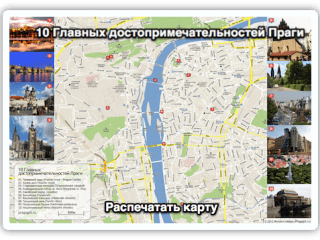 10 Главных достопримечательностей Праги