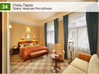25 лучших отелей Праги