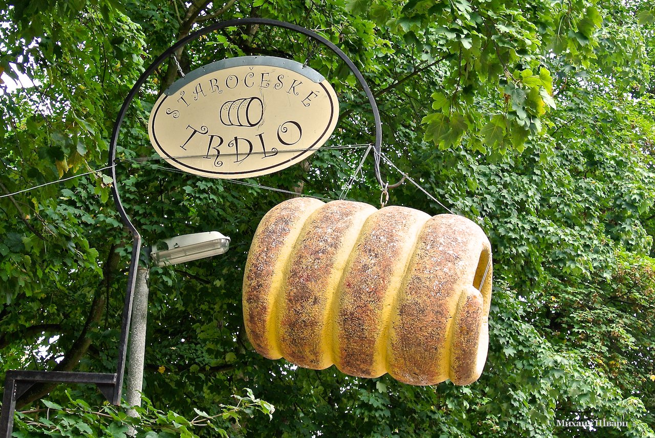 А можно поесть Trdlo
