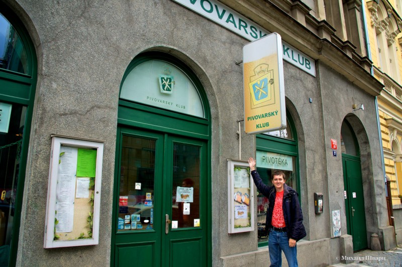 Пивоварский клуб (Pivovarský klub)