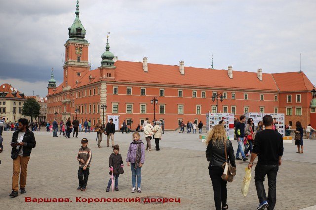 Варшава. Королевский дворец
