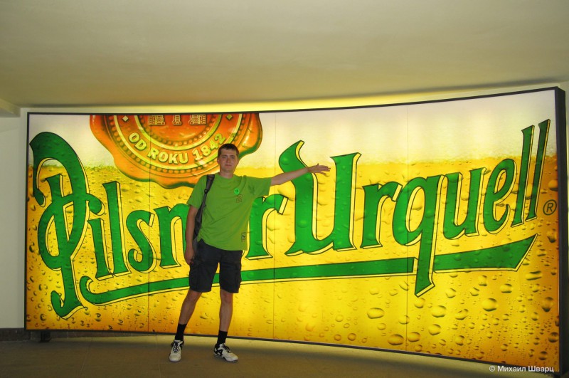 Экскурсия по пивоварне Pilsner Urquell