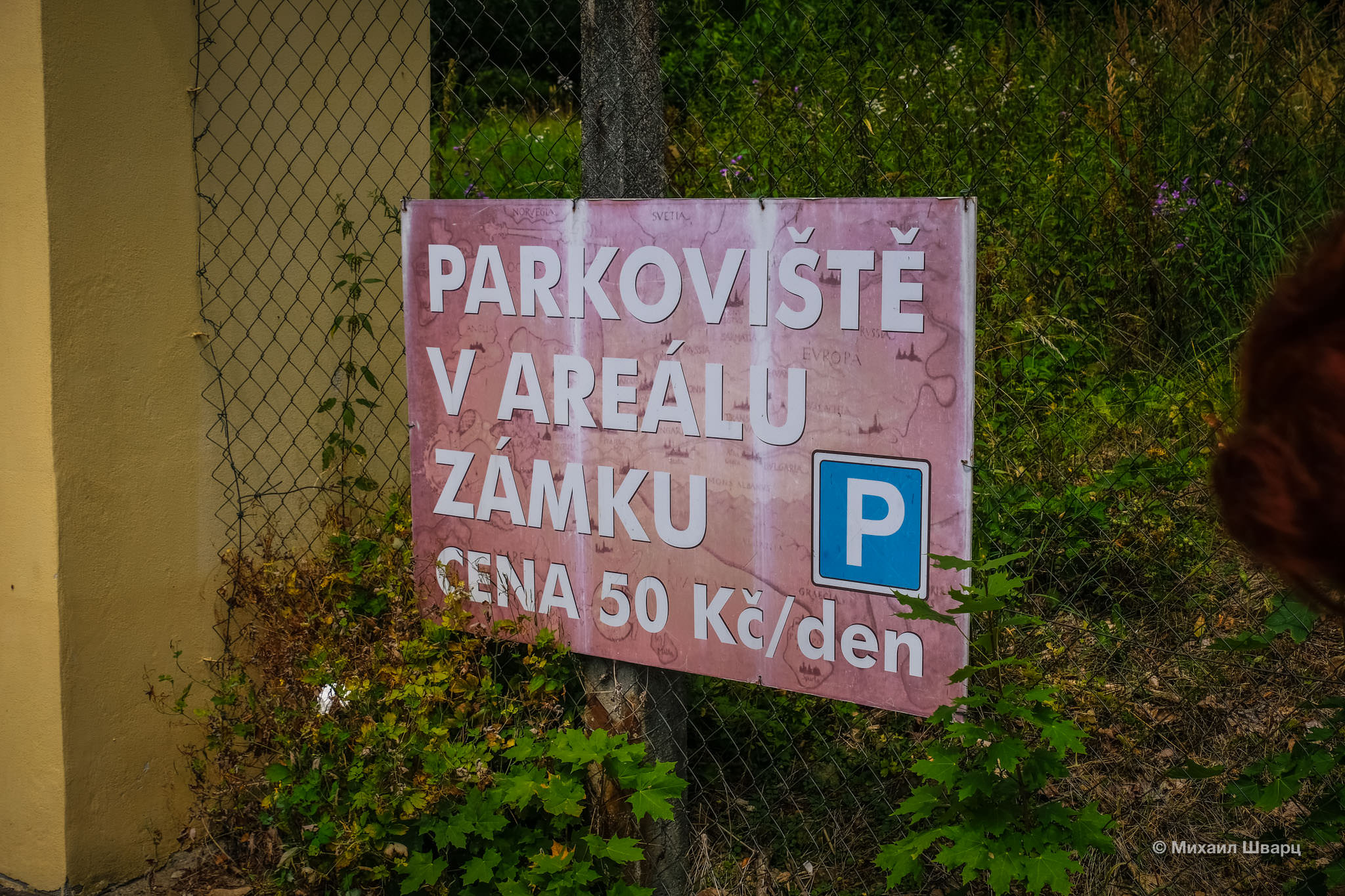 Есть парковка около замка