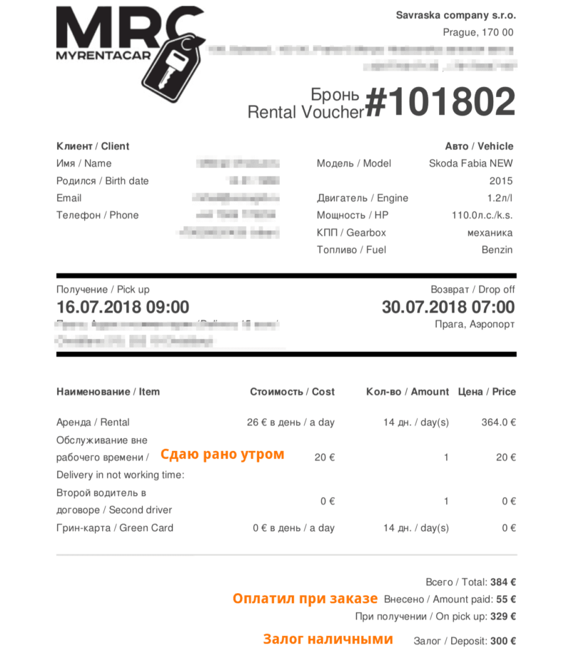 Прислали подтверждение брони