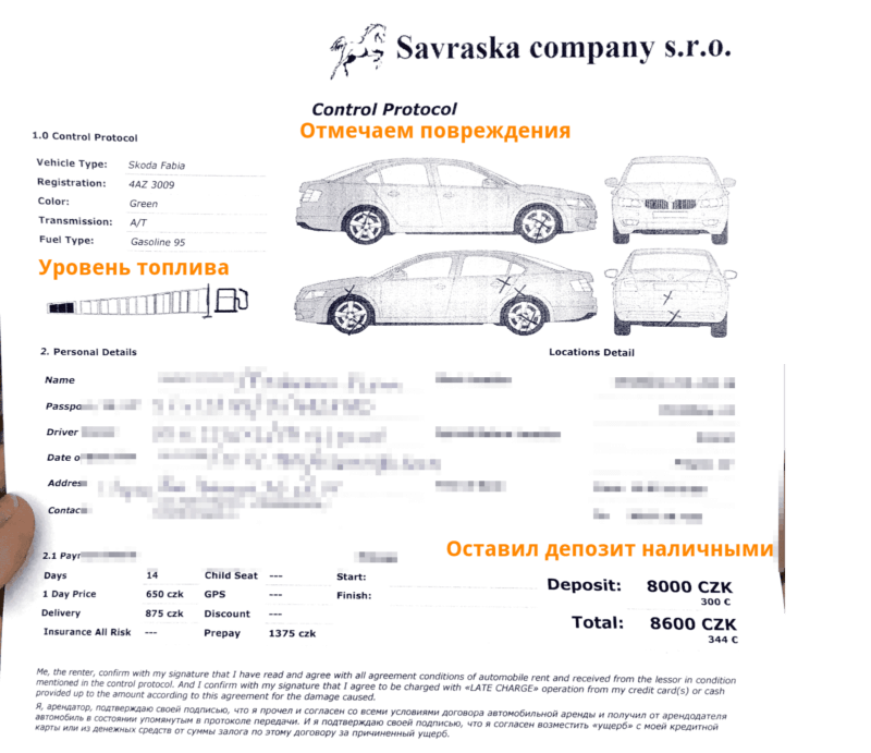 Заполняйте все повреждения при получении