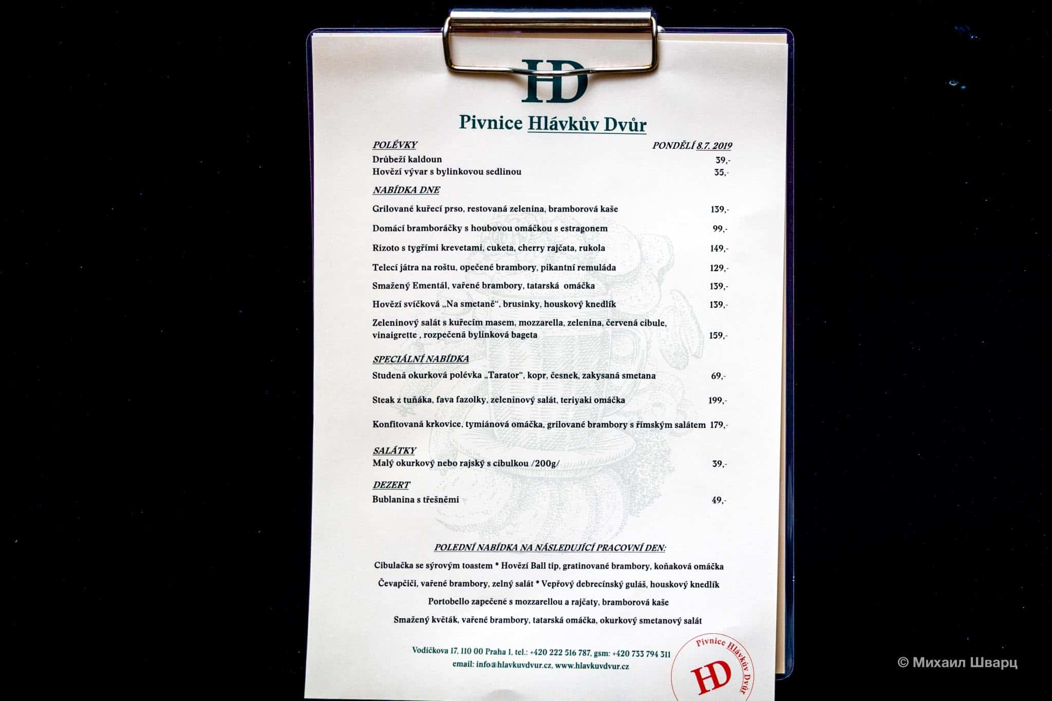 Меню ресторана Hlávkův dvůr