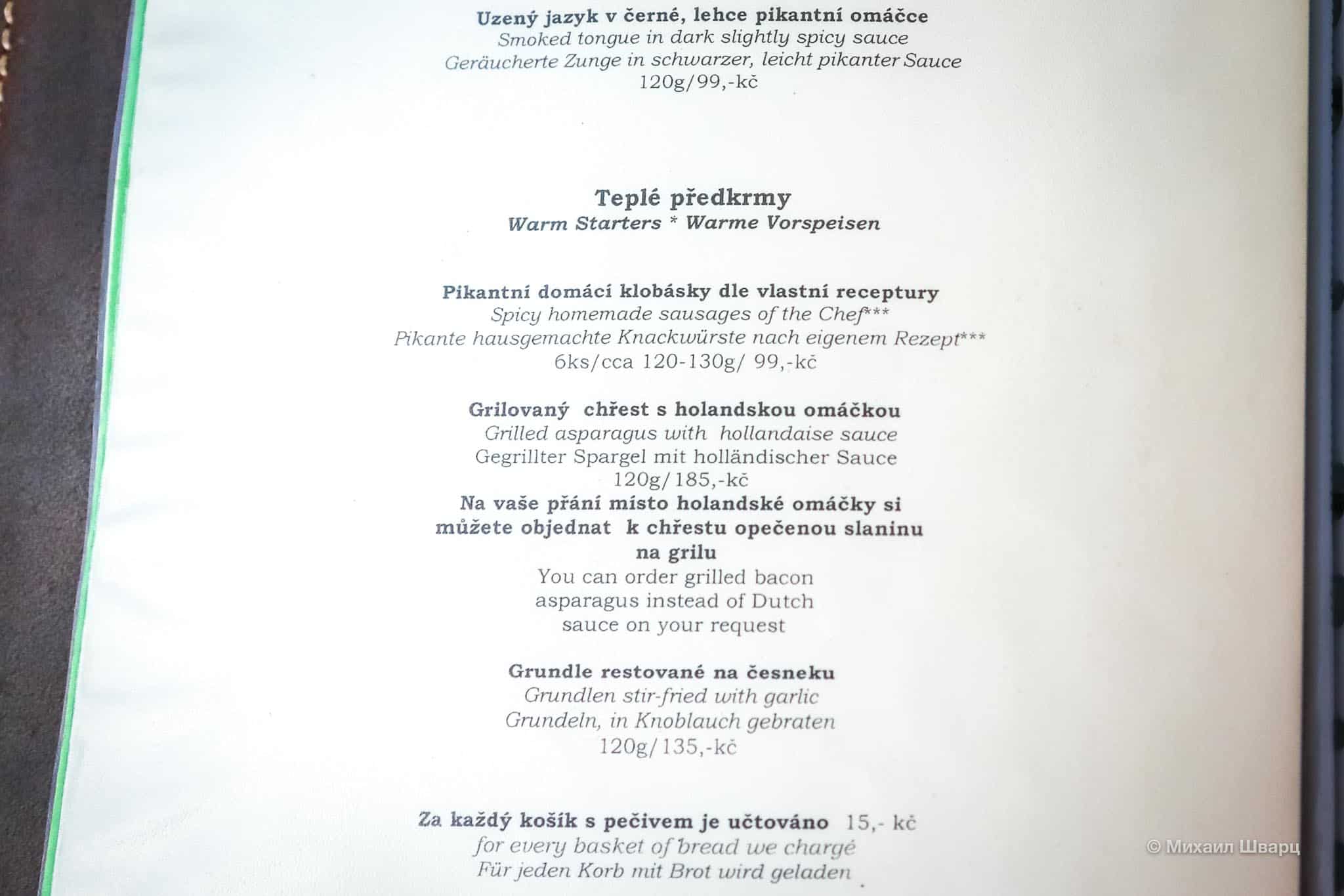 Меню в ресторане Petřínské terasy