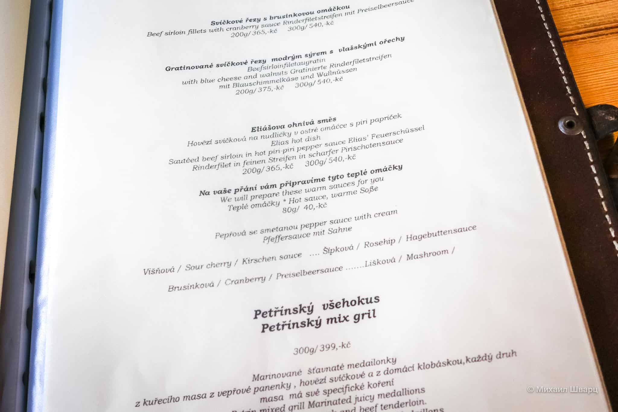 Меню в ресторане Petřínské terasy